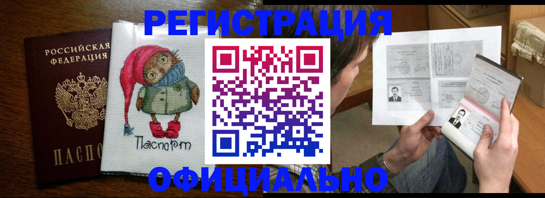 прописка регистрация в Лангепасе