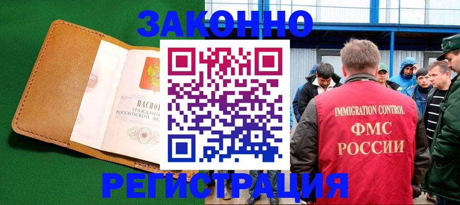 прописка 2025 в Лангепасе