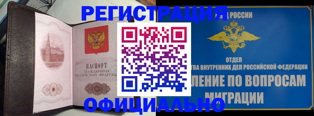 временная регистрация надежно в Лангепасе